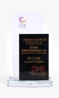 强势出击 高姿冠名2016中国化妆品零售业大会